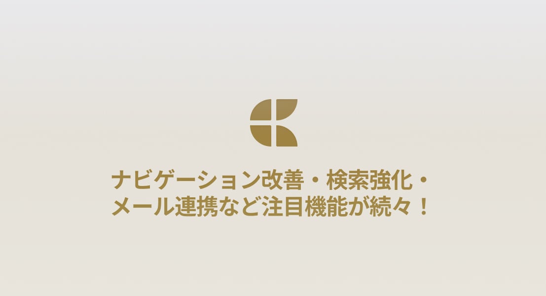 Craftブログ記事: 3.1.6 - Craft最新アップデート公開！ナビゲーション改善・検索強化・メール連携など注目機能が続々！