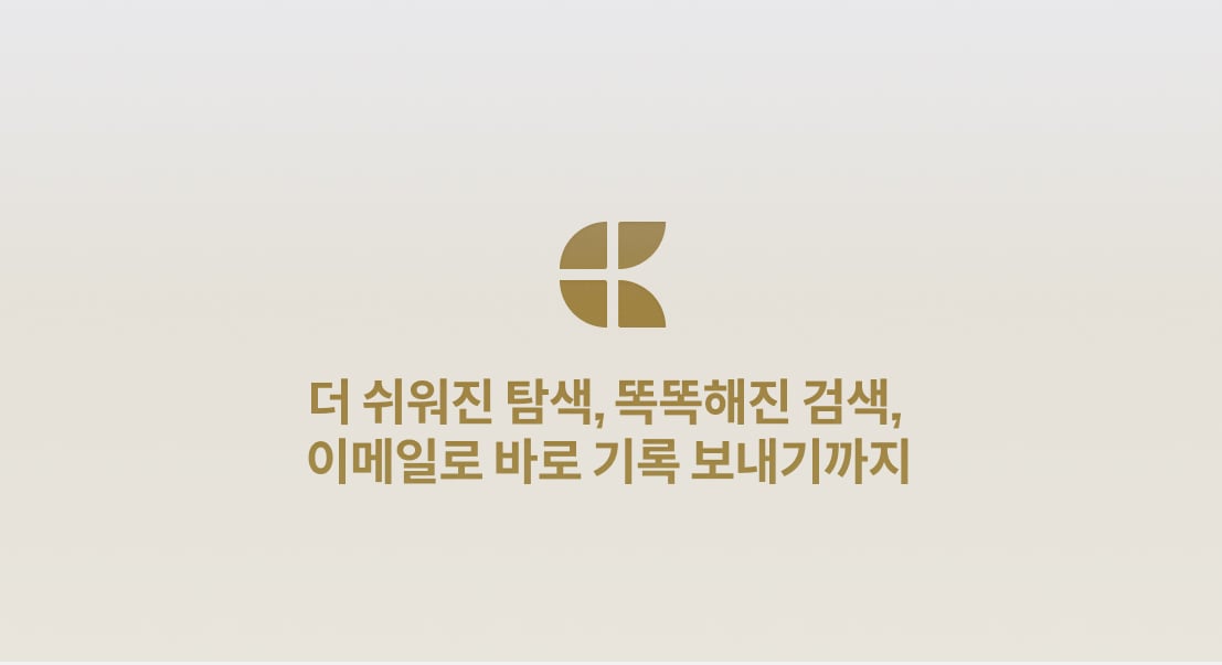 Craft 블로그 게시물: Craft 3.1.6 업데이트 – 더 쉬워진 탐색, 똑똑해진 검색, 이메일로 바로 기록 보내기까지!