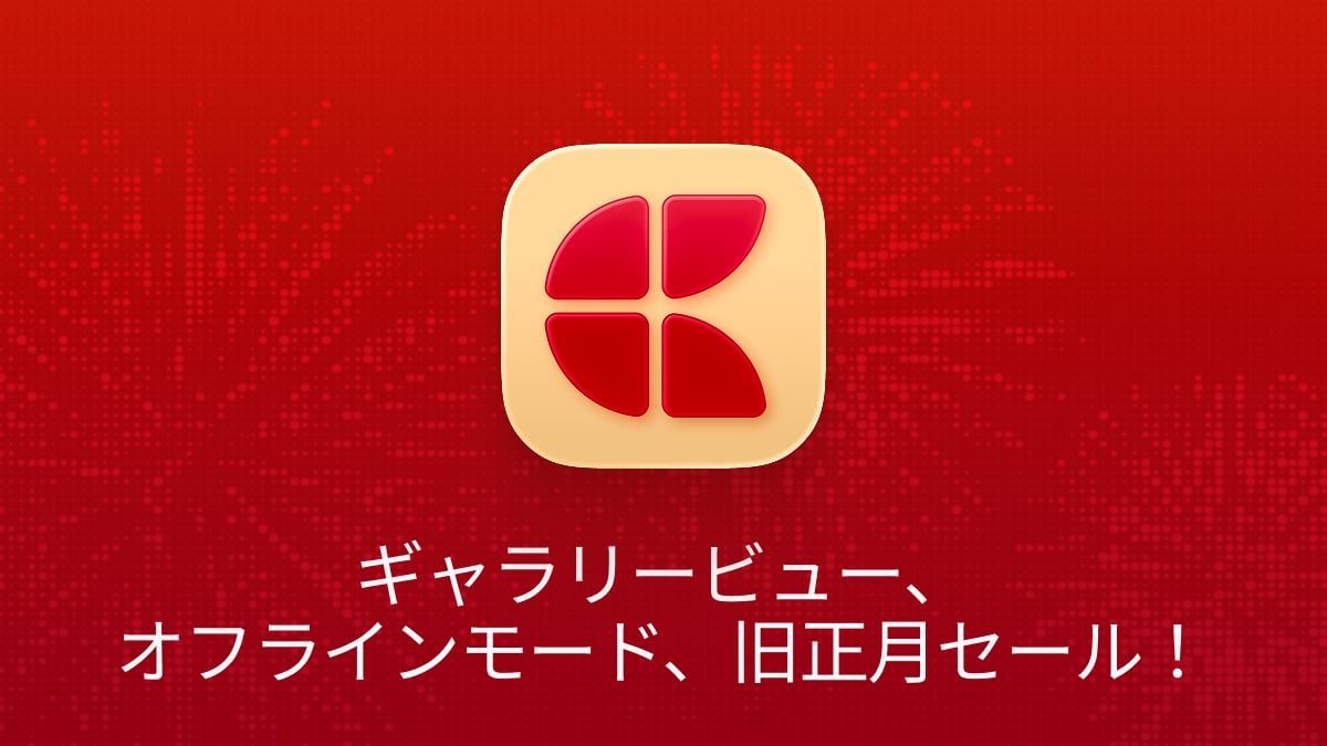 Craftブログ記事: Craft アップデート - ギャラリービュー、オフラインモード、旧正月セール！