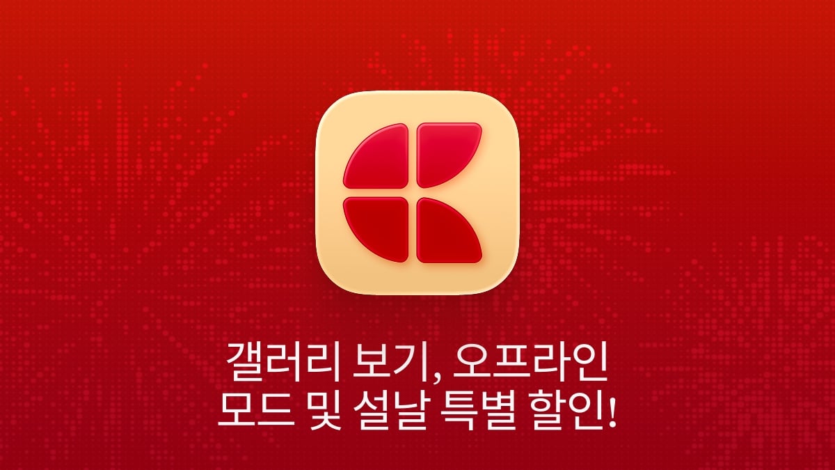 Craft 블로그 게시물: Craft 업데이트 - 갤러리 보기, 오프라인 모드 및 설날 특별 할인!