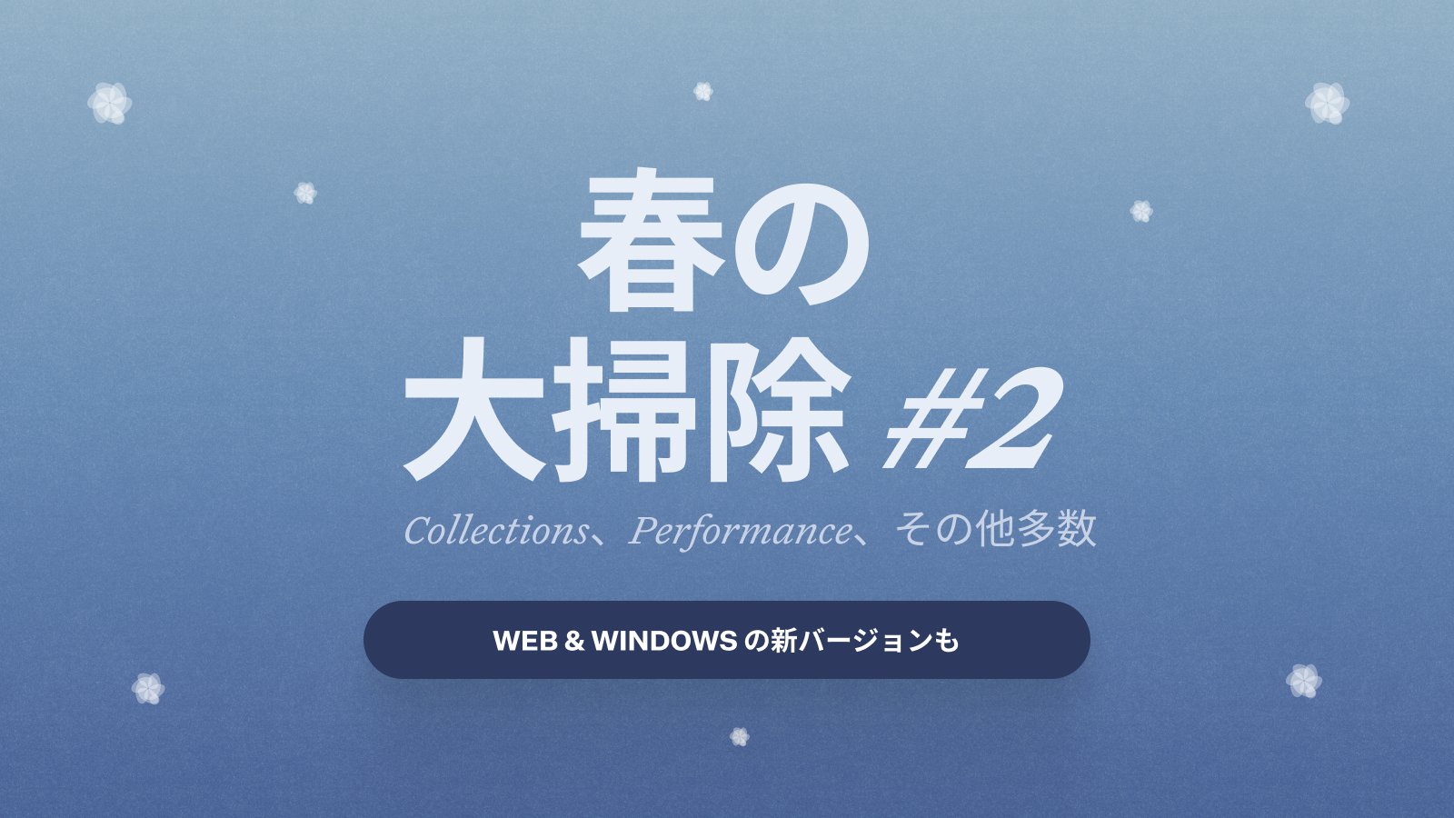 Craftブログ記事: Craft アップデート — 全面改善 — Collections、Web、Windows！