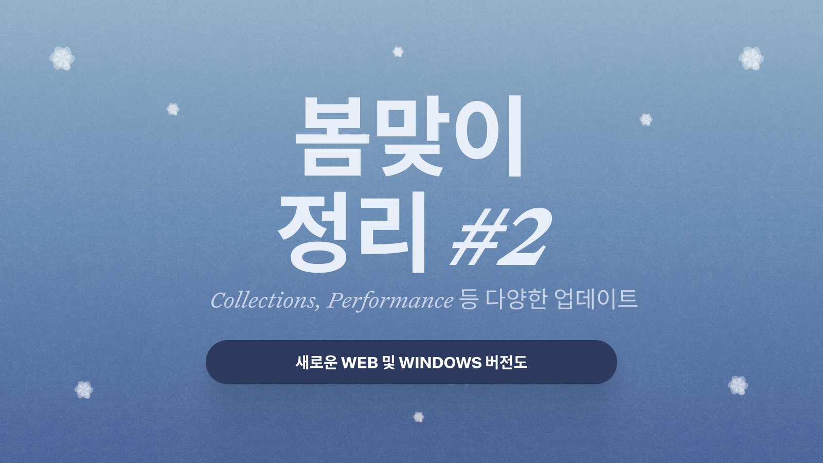 Craft 블로그 게시물: Craft 업데이트 - 전반적인 개선 - 컬렉션, Web, Windows!