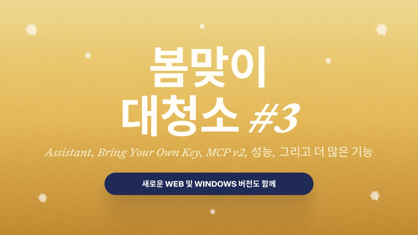 Craft 블로그 게시물: Craft 업데이트 - 더욱 유연해진 Assistant, Bring Your Own Key, MCP v2, 그리고 성능 개선