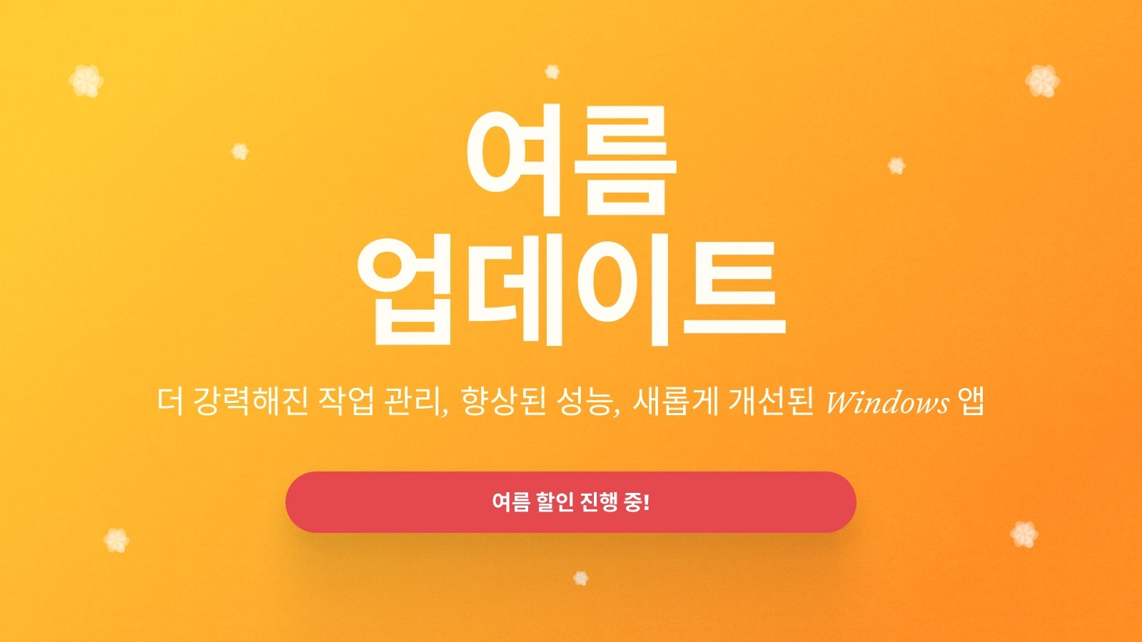 Craft 블로그 게시물: Craft 업데이트 | 여름 할인, 작업 관리 대규모 업데이트, 성능 향상, Windows 앱 개선
