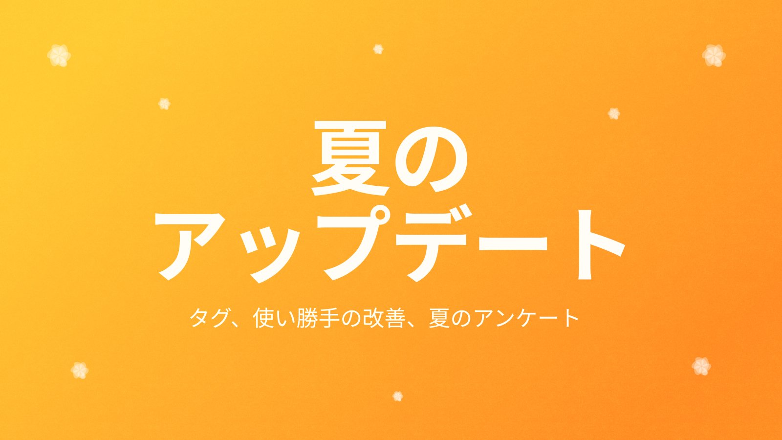 Craftブログ記事: Craft アップデート - Tags、使い勝手の改善、Summer Survey