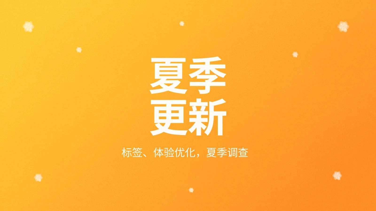 Craft 最新动态:Craft 更新--Tags、生活品质改进与 Summer Survey