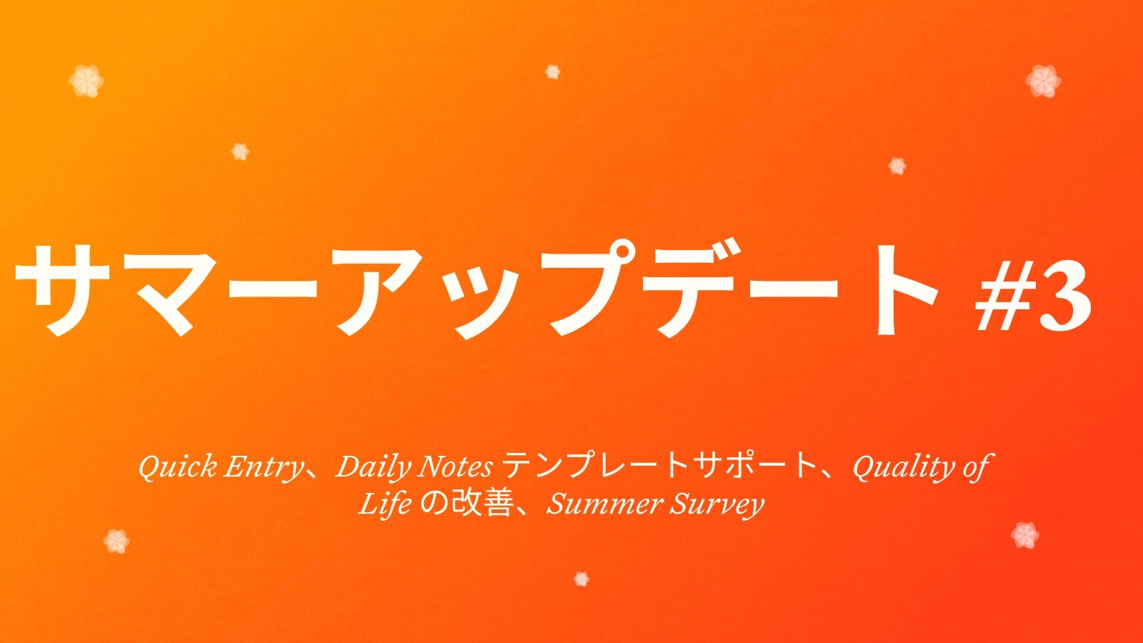 Craftブログ記事: Craft アップデート - Quick Entry、Daily Notes テンプレートサポート、クオリティ・オブ・ライフの改善