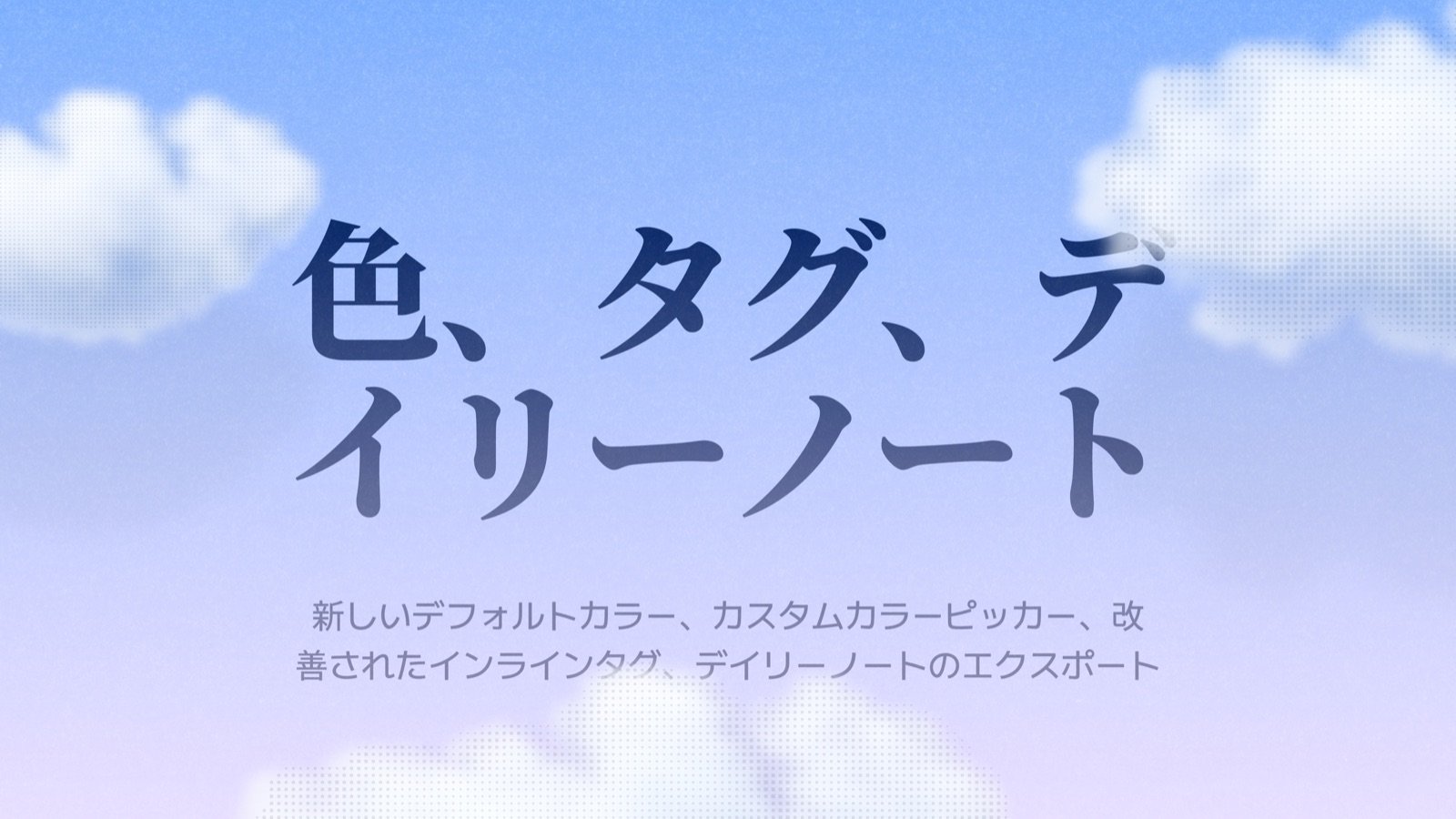 Craftブログ記事: Craftアップデート - カラー、タグ、デイリーノート、その他様々な改善