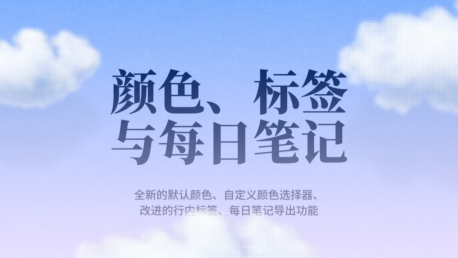 Craft 最新动态：Craft 更新 — 颜色、Tags、Daily Notes 以及各项改进