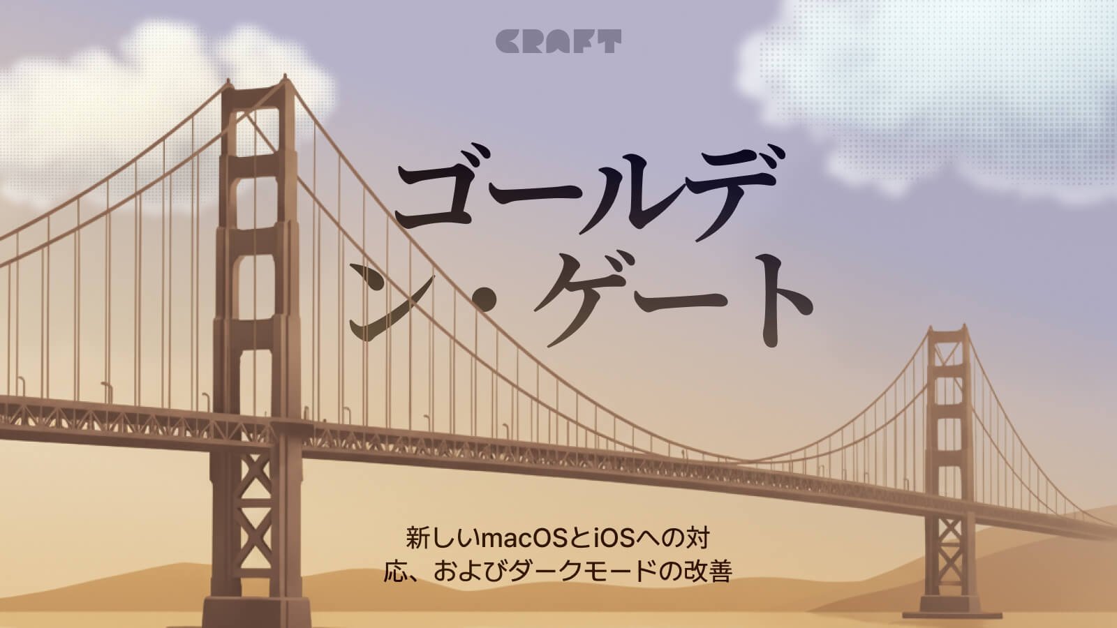 Craftブログ記事: Craft アップデート – ダークモードの改善と OS 27 アップデート
