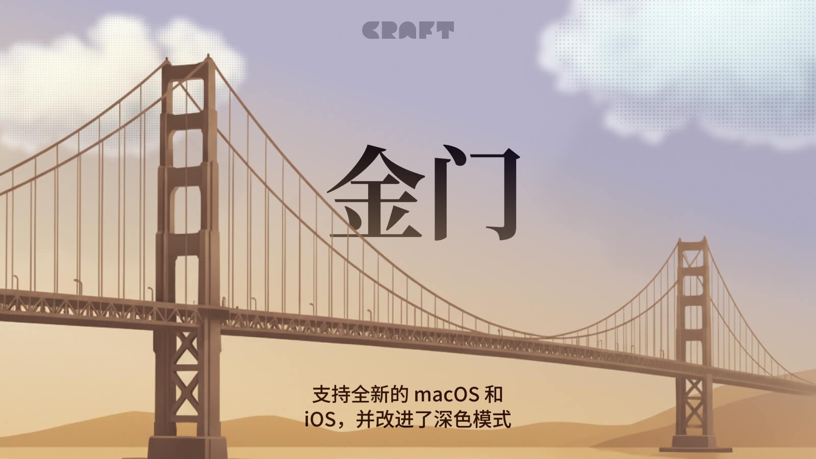 Craft 最新动态:Craft 更新 – 深色模式改进和 OS 27 更新