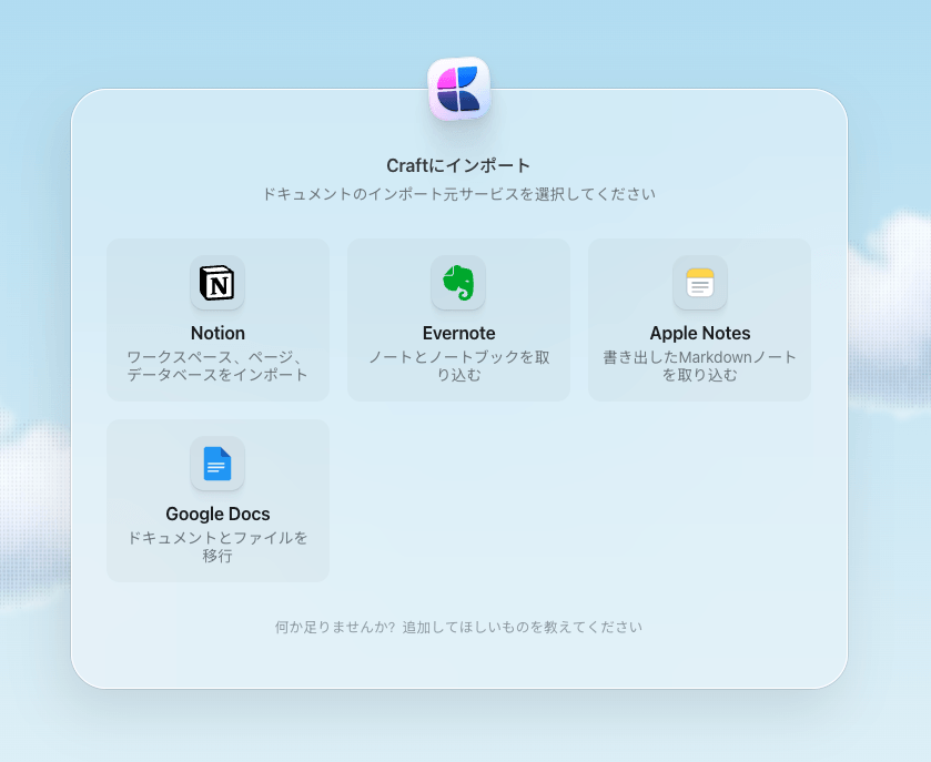 インポート機能の改善