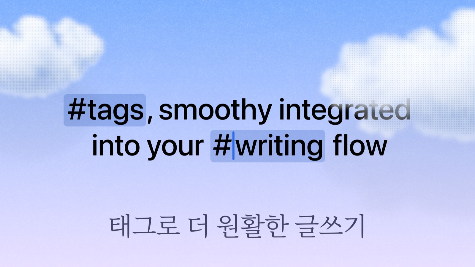 더욱 편리해진 태그 편집