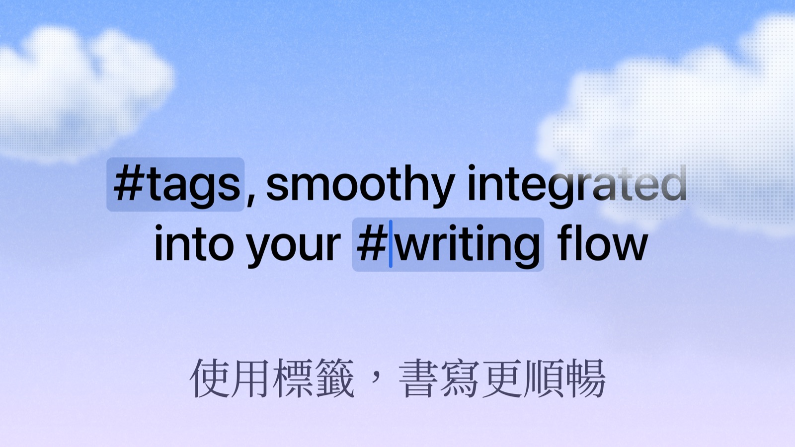 更順暢的 Tag 編輯